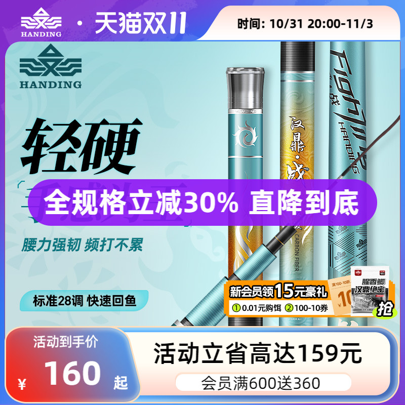 汉鼎战鱼竿超轻超硬综合全能小综合钓鱼竿台钓竿轻量碳素手竿鱼杆