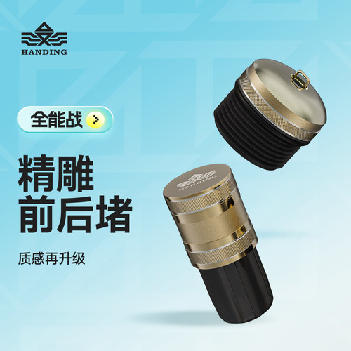 汉鼎全能战配件前后堵头一体式前堵头后堵头鱼竿配件（非鱼竿）