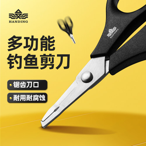 汉鼎锋利坚固锯齿耐用多功能剪刀