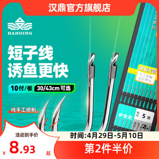 汉鼎绑好子线双钩成品新关东钓鱼金袖 伊势尼钩短子线双钩极战鱼钩