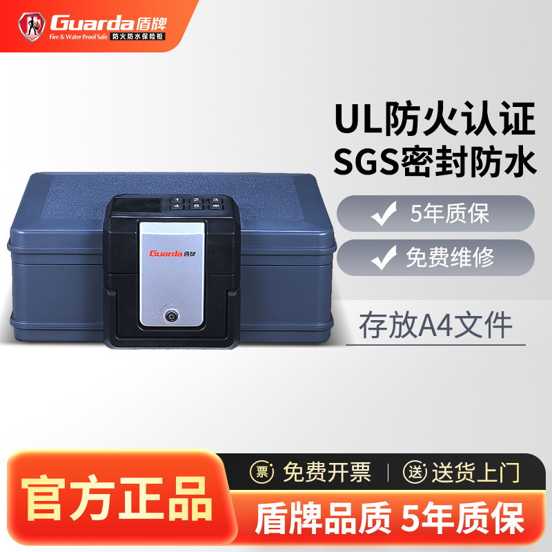 【手提式保险柜】盾牌防火防水电子密码办公室收纳小型证件保管箱