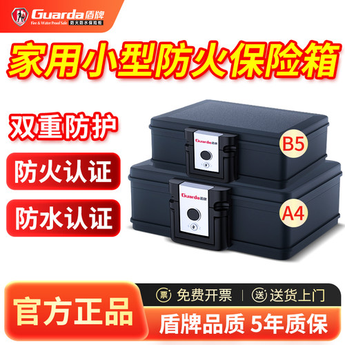 盾牌家庭用防火保险箱2025新款
