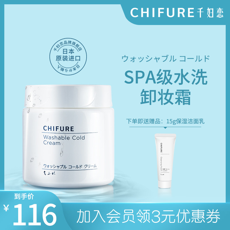 日本进口千妇恋水洗卸妆霜眼唇卸温和清洁毛孔卸妆膏正品护肤300g