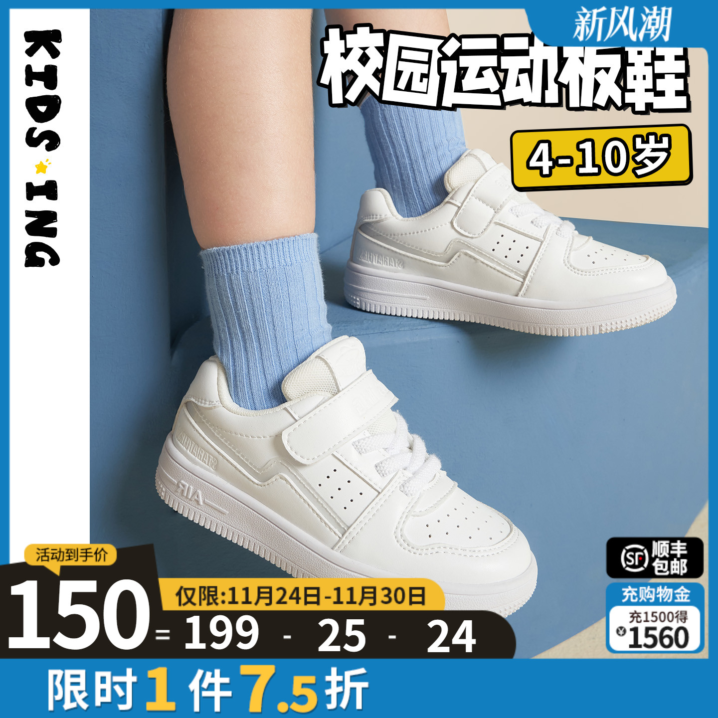kidsing秋季校园白鞋防滑防震