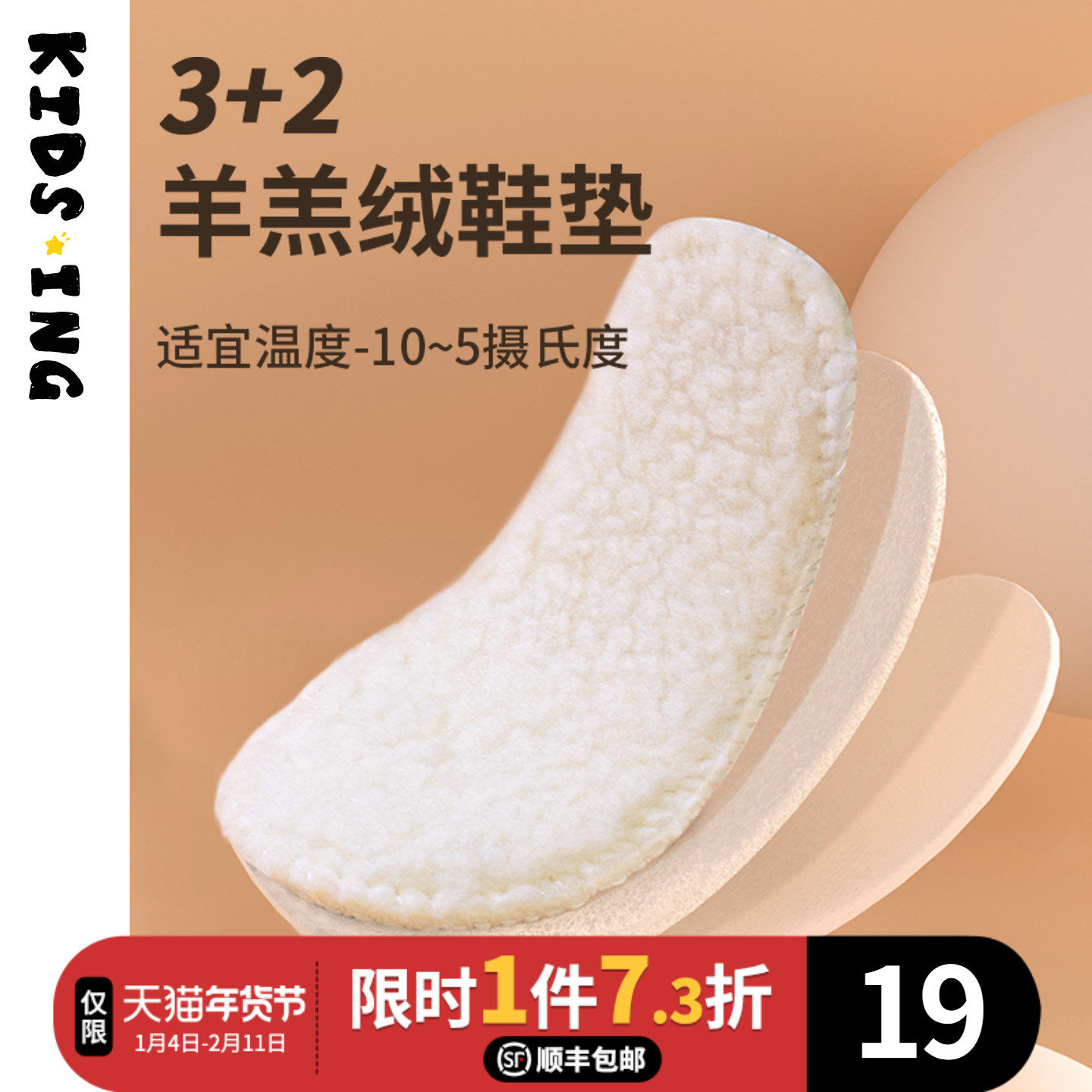 kidsing可迪星羊羔绒鞋垫冬季保暖男童女童宝宝小童加绒加厚鞋垫,童鞋/婴儿鞋/亲子鞋,鞋垫,淘宝优惠券,粉丝福利购,淘宝优惠卷