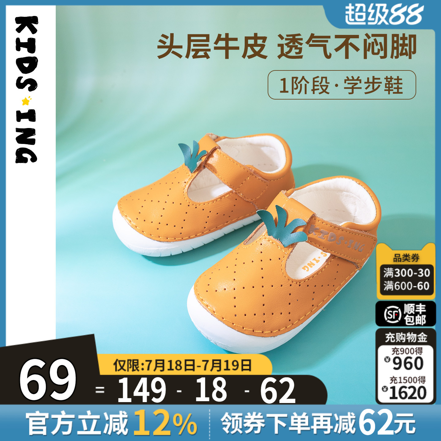 kidsing寶寶不掉鞋步前鞋