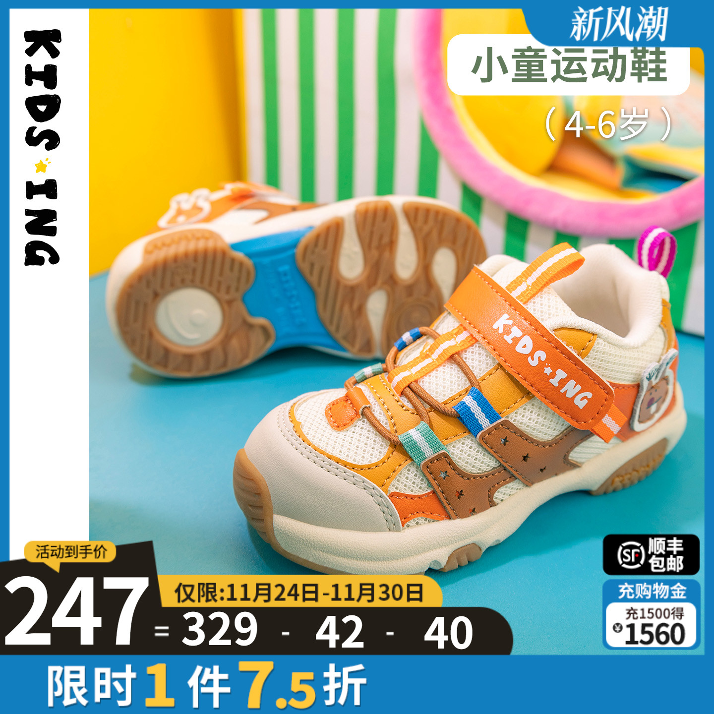 kidsing2024秋季小童运动鞋防滑