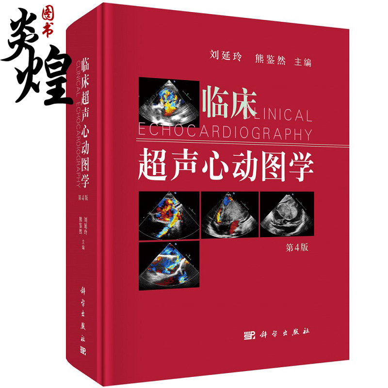 刘延玲 熊鉴然 科学出版社9787030720887