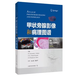 9787547867822 上海科学技术出版 沈志森 主译 社 邬振华 甲状旁腺影像和病理图谱