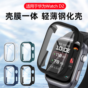 卡睿适用华为watchD2保护壳d2钢化壳膜一体新款LCA-B11全屏覆盖智能测血压手表二代全包抗摔表盘套保护套膜
