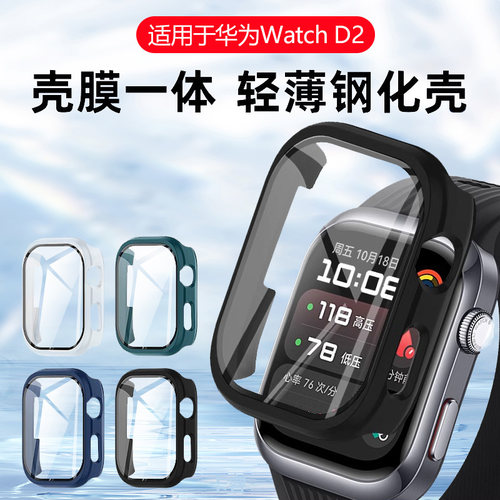 【天猫优选】适用watchD2保护壳