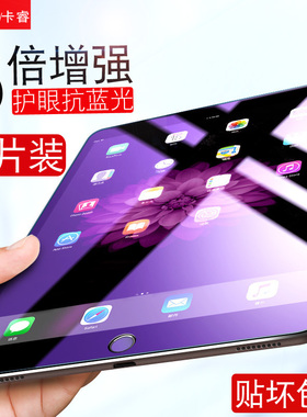 ipad2018钢化膜2017新款苹果Air2防抗蓝光护眼pro9.7英寸A1822平板A1893电脑A1474全屏ipda保护ipad5/6贴膜