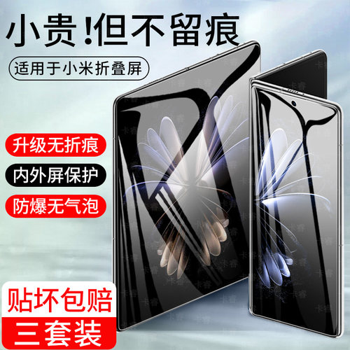 【天猫优选】适用mixfold2手机膜