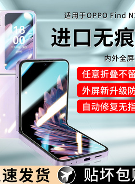 适用oppofindn2flip手机膜findn2filp保护膜fandn2flip折叠屏新款全屏覆盖防窥内屏铰链opop中轴后背水凝软膜