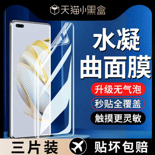 【天猫优选】适用华为手机水凝膜