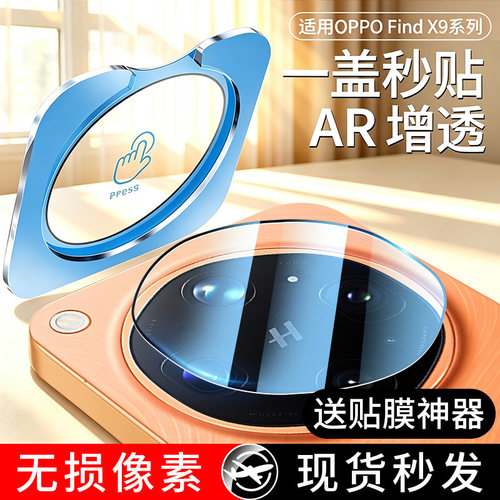 【天猫优选】适用oppo手机镜头膜
