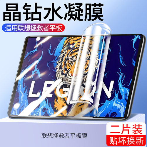 【天猫优选】适用拯救者钢化膜