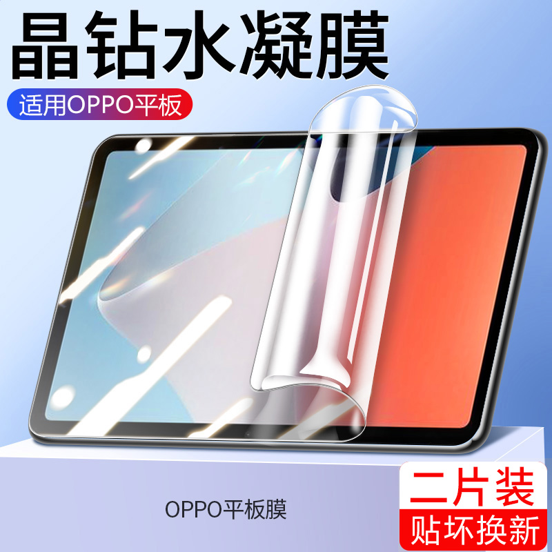 oppoPadAir全屏覆盖水凝膜