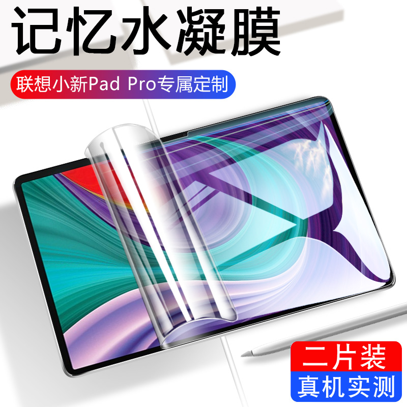 适用联想小新pad钢化膜全屏覆盖