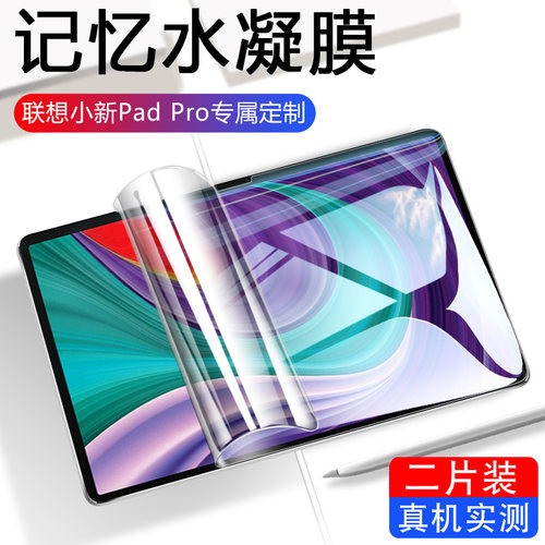 适用联想小新pad钢化膜全屏覆盖