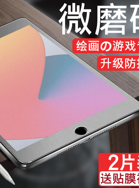 适用ipad钢化膜2020新款2019苹果ipad8air4/3/2平板2018pro9.7/10.2英寸10.5pro11磨砂12.9mini5/4保护6贴膜