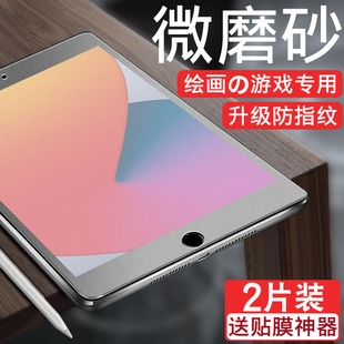 适用ipad钢化膜2020新款2019苹果ipad8air4/3/2平板2018pro9.7/10.2英寸10.5pro11磨砂12.9mini5/4保护6贴膜