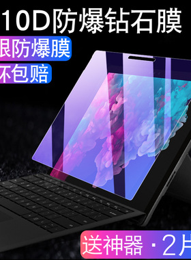 微软新new surface pro6/5/4钢化膜surfacego全屏pro7蓝光laptop2平板7电脑book2/1防指纹pro3屏幕go保护贴膜