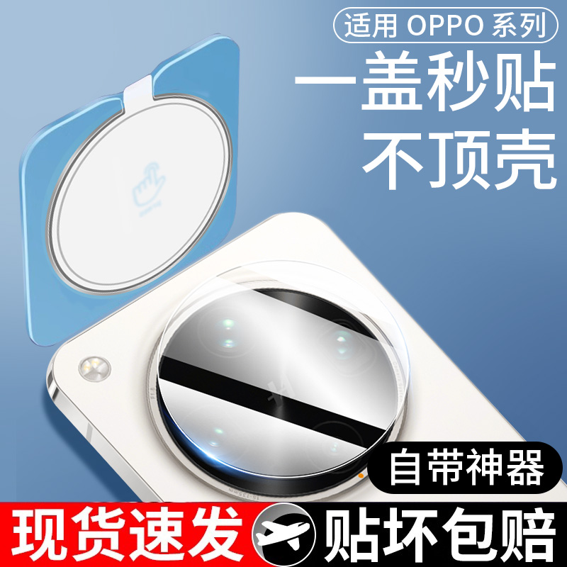 【天猫优选】适用findx8镜头膜