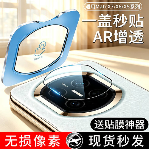 【天猫优选】适用华为折叠镜头膜
