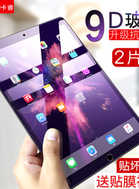 适用ipad air2钢化膜mini2/3/4苹果Pro9.7/10.5/10.2寸2019新款iPad2018抗蓝光iPad5/6/7平板air1/3贴ipda九
