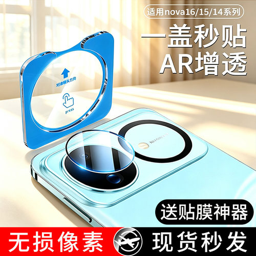 【天猫优选】适用华为手机镜头膜