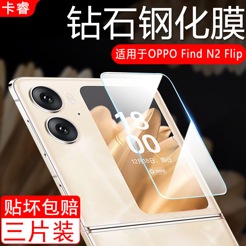 适用oppofindn2flip钢化膜全屏