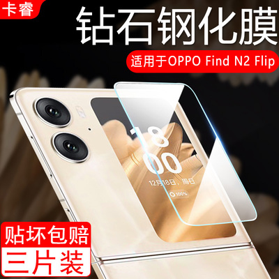 适用oppofindn2flip钢化膜全屏