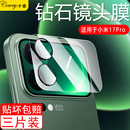 卡睿适用小米17镜头膜17pro一体摄像头保护膜17promaxAR增透高清新款 xiaomi后置相机十七por刚化全包抗摔贴膜