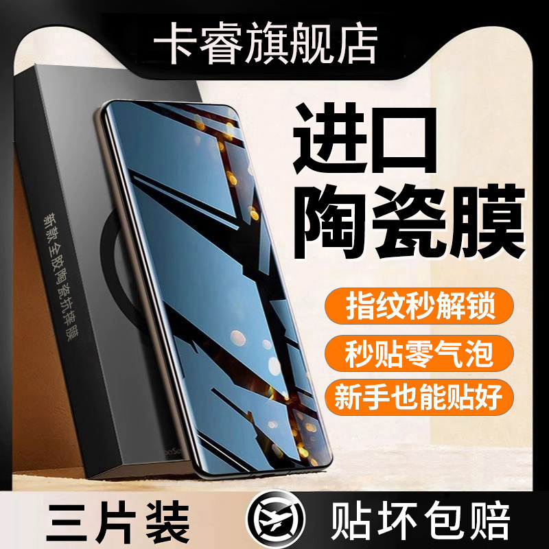 【指纹秒解锁】适用vivo手机膜