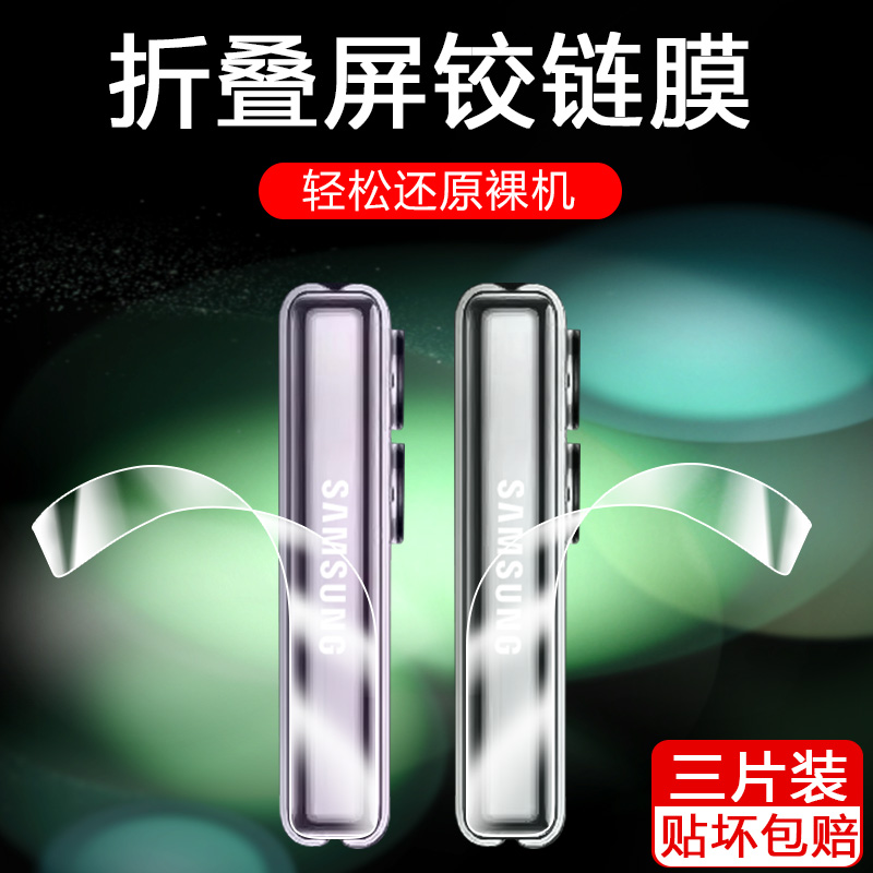 卡睿适用三星zflip5手机膜