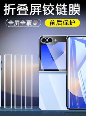 适用三星zflip6侧边膜zfilp5手机膜zfilp4折叠屏防窥内屏filp3中轴w25flip铰链w24flip后背w23flip小屏软贴膜