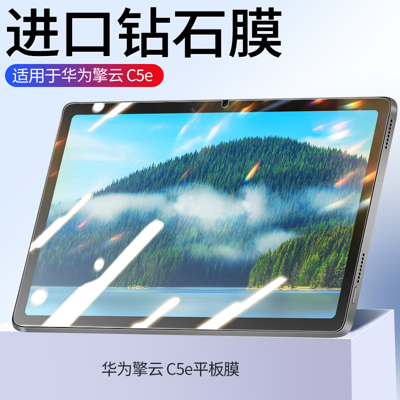 【天猫优选】适用华为平板钢化膜
