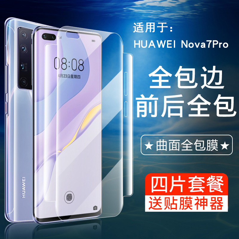 【天猫优选】适用华为手机膜