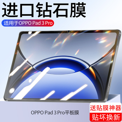 【天猫优选】适用OPPOpad钢化膜