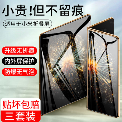 【天猫优选】适用mixfold3手机膜