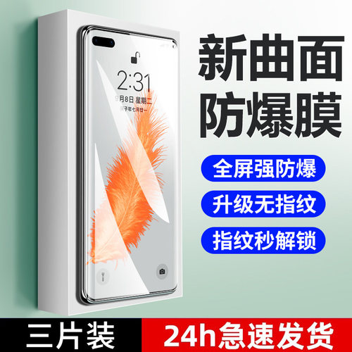 【天猫优选】适用p40pro钢化膜