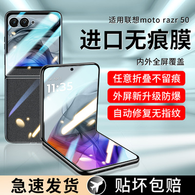 【天猫优选】适用razr50保护膜