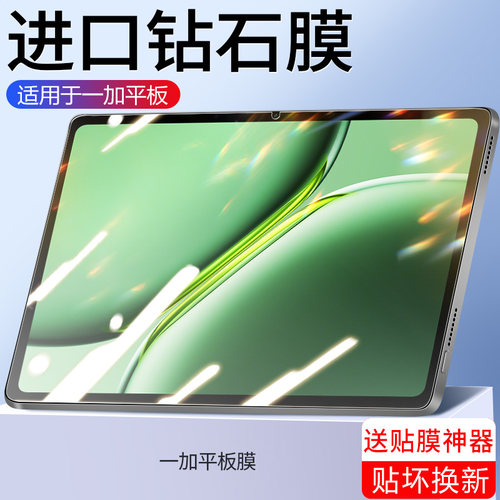【天猫优选】适用一加平板钢化膜