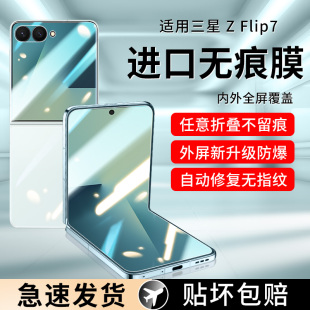 卡睿适用三星zflip7手机膜zflip7保护膜SM 全屏覆盖filp7防窥外屏内屏中轴后背抗摔软贴膜 F7660小折叠屏新款