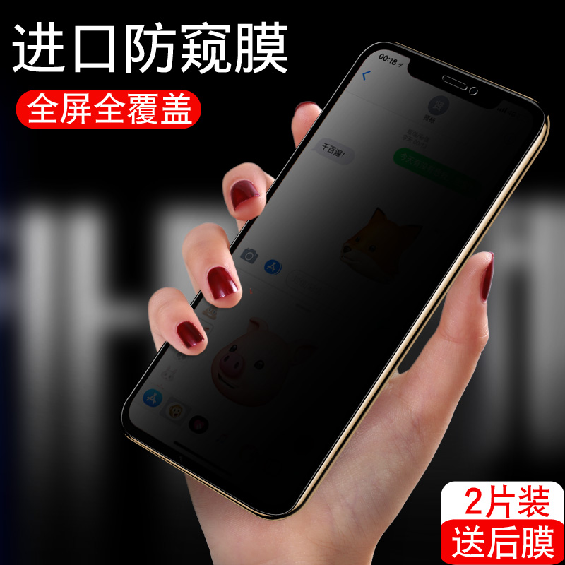 苹果X防窥钢化膜iphonex防窥膜xs全屏覆盖xr防偷看iphonexsmax防偷窥偷窃隐私x全包边ix屏保iphone手机防摔贴