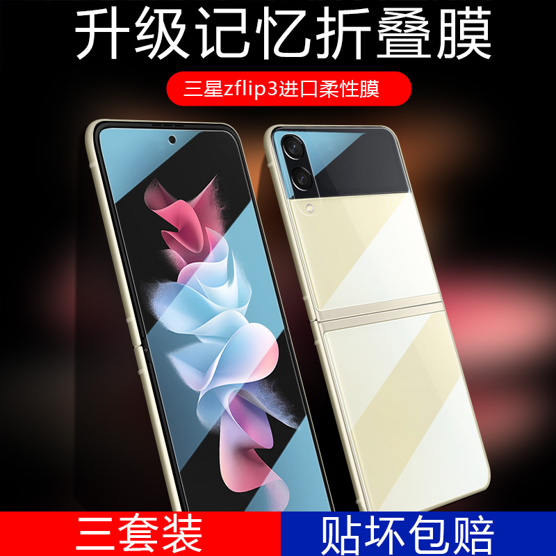 适用三星折叠手机膜磨砂水凝膜