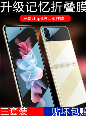 适用三星zflip3手机膜z flip4钢化水凝膜flip折叠屏保护f1ip内外sm-f7110屏幕f7210后背F7070磨砂filp贴膜