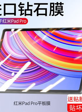适用红米padpro钢化膜Redmipad平板保护膜12.1英寸新款padse11寸全屏覆盖ipad电脑抗摔pad10.6寸屏幕刚化贴膜