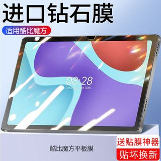 适用酷比魔方iplay50pro钢化膜掌玩mini平板保护膜10.4英寸8.4屏幕贴膜iPad全屏50por水凝全包iplay50迷你pad